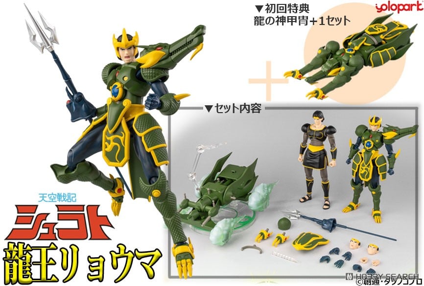 AMK PRO X シリーズ『龍王リョウマ（初回限定版）』天空戦記シュラト プラモデル-005