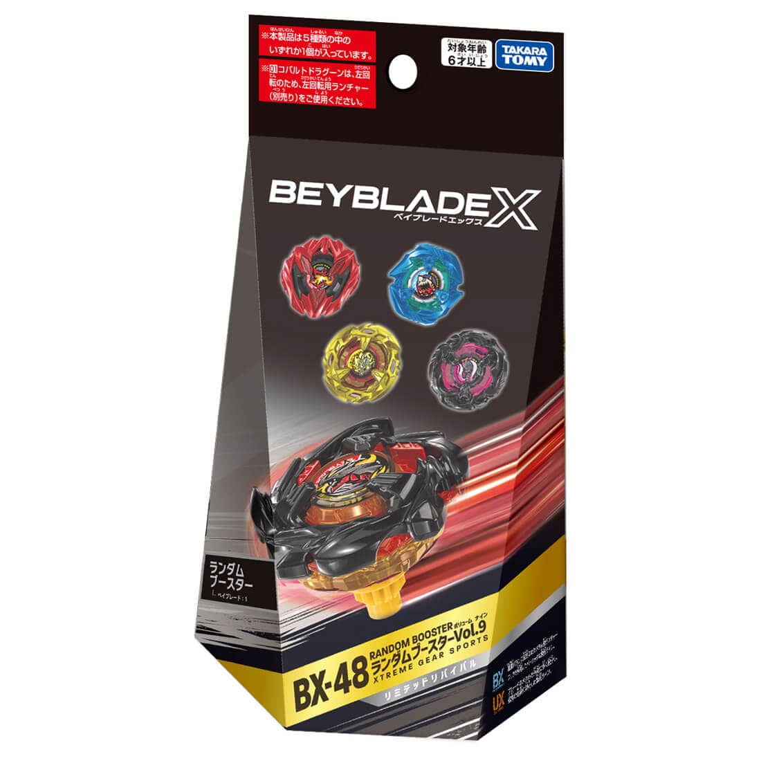 BEYBLADE X『BX-48 ランダムブースターVol.9』ベイブレード-002