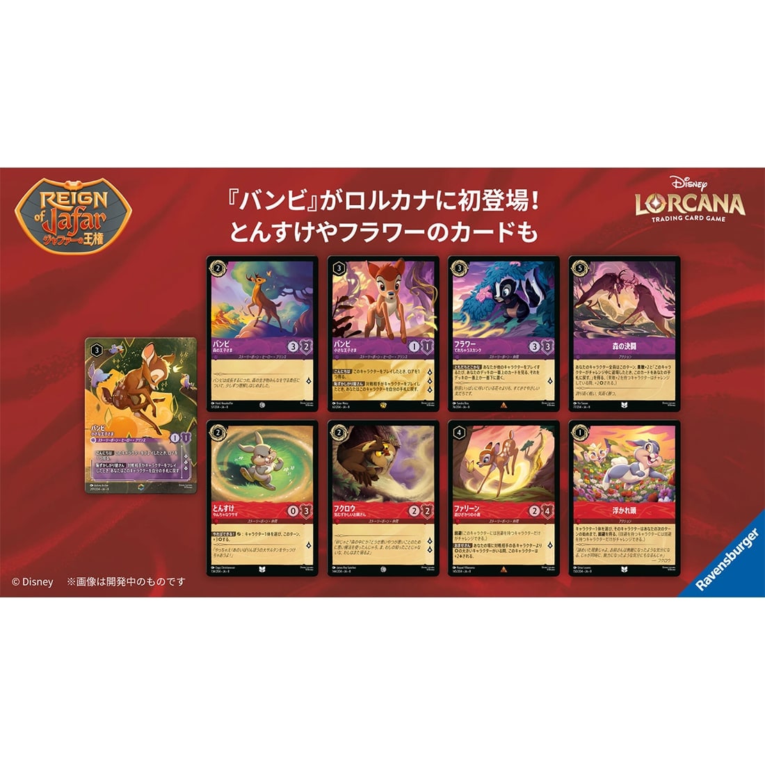 ディズニー･ロルカナ･TCG 日本語版『ブースターパック ジャファーの王権』16パック入りBOX-003