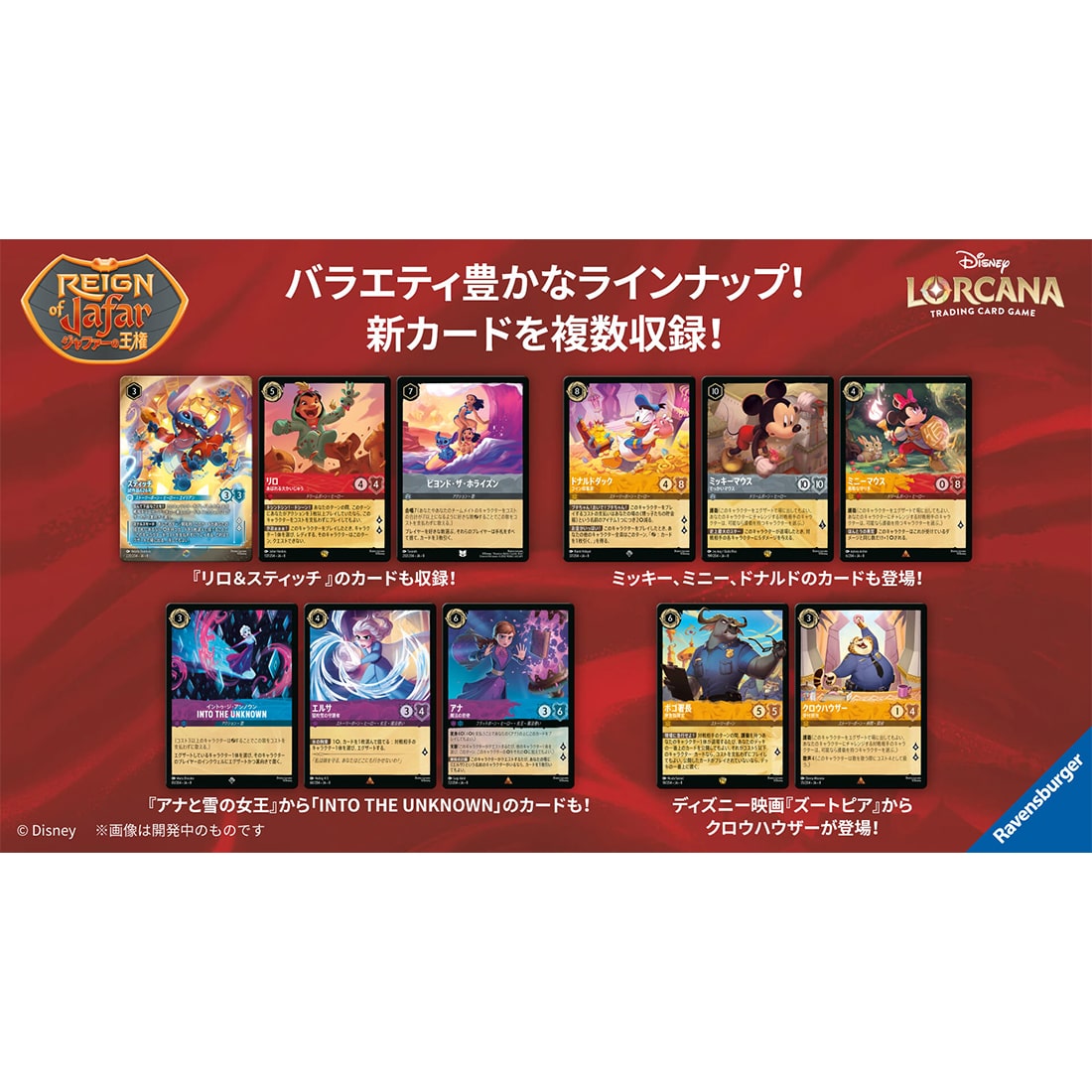 ディズニー･ロルカナ･TCG 日本語版『ブースターパック ジャファーの王権』16パック入りBOX-004