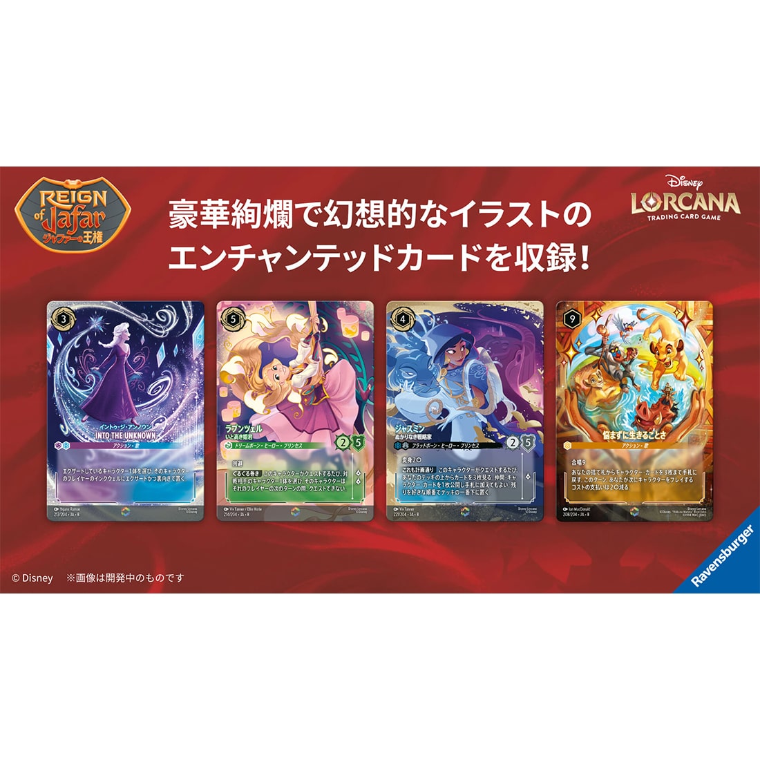 ディズニー･ロルカナ･TCG 日本語版『ブースターパック ジャファーの王権』16パック入りBOX-005