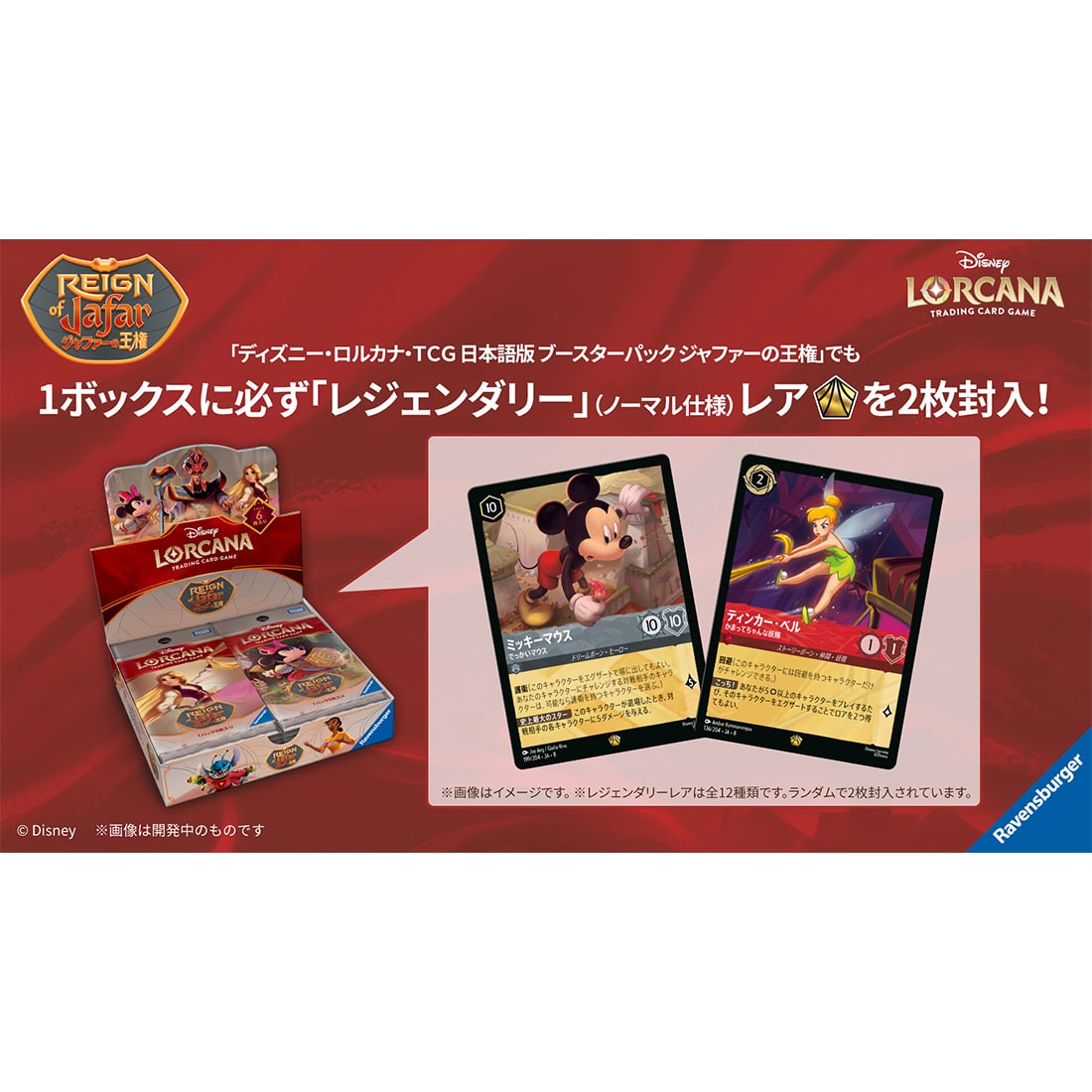 ディズニー･ロルカナ･TCG 日本語版『ブースターパック ジャファーの王権』16パック入りBOX-006