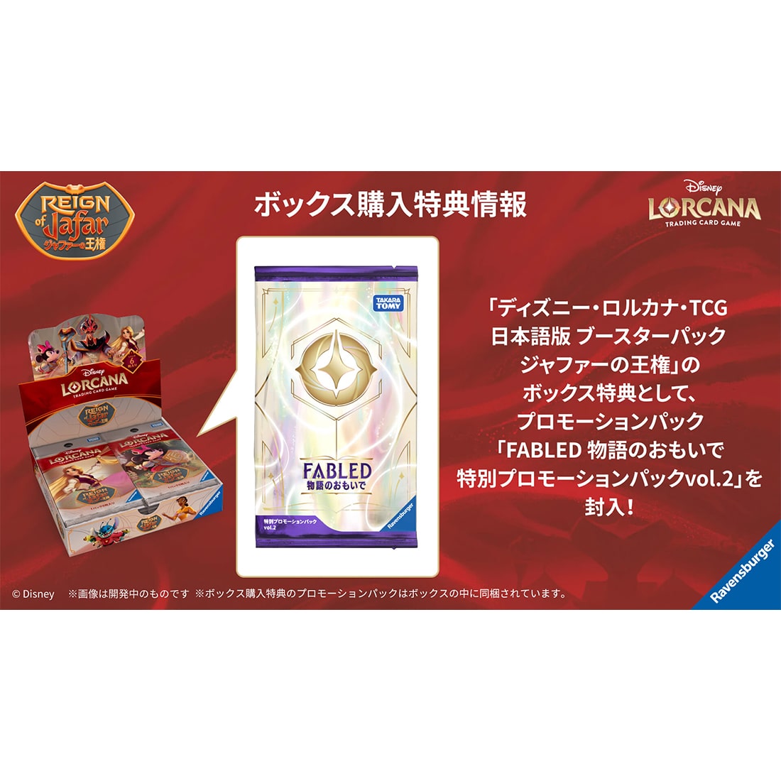 ディズニー･ロルカナ･TCG 日本語版『ブースターパック ジャファーの王権』16パック入りBOX-007