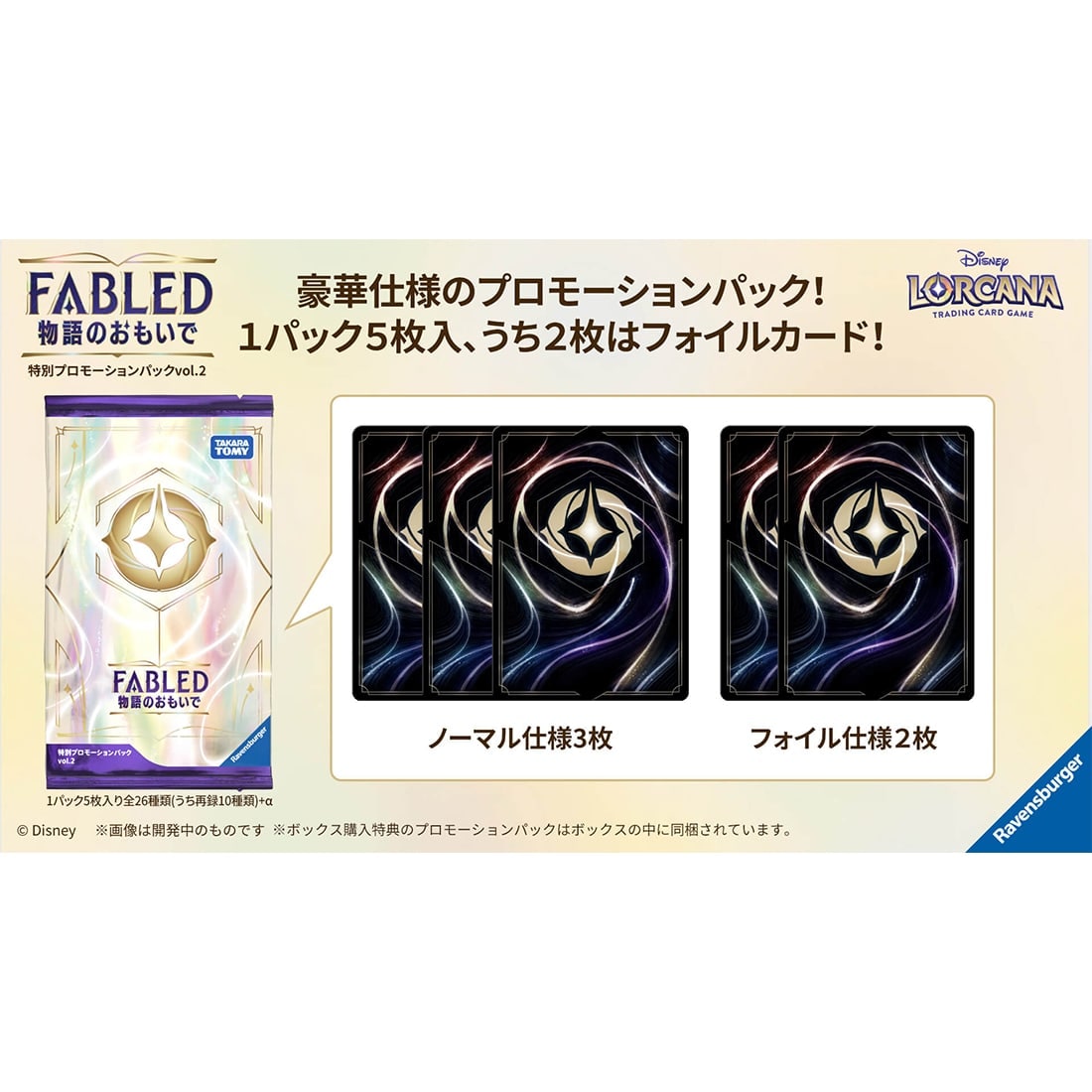 ディズニー･ロルカナ･TCG 日本語版『ブースターパック ジャファーの王権』16パック入りBOX-008