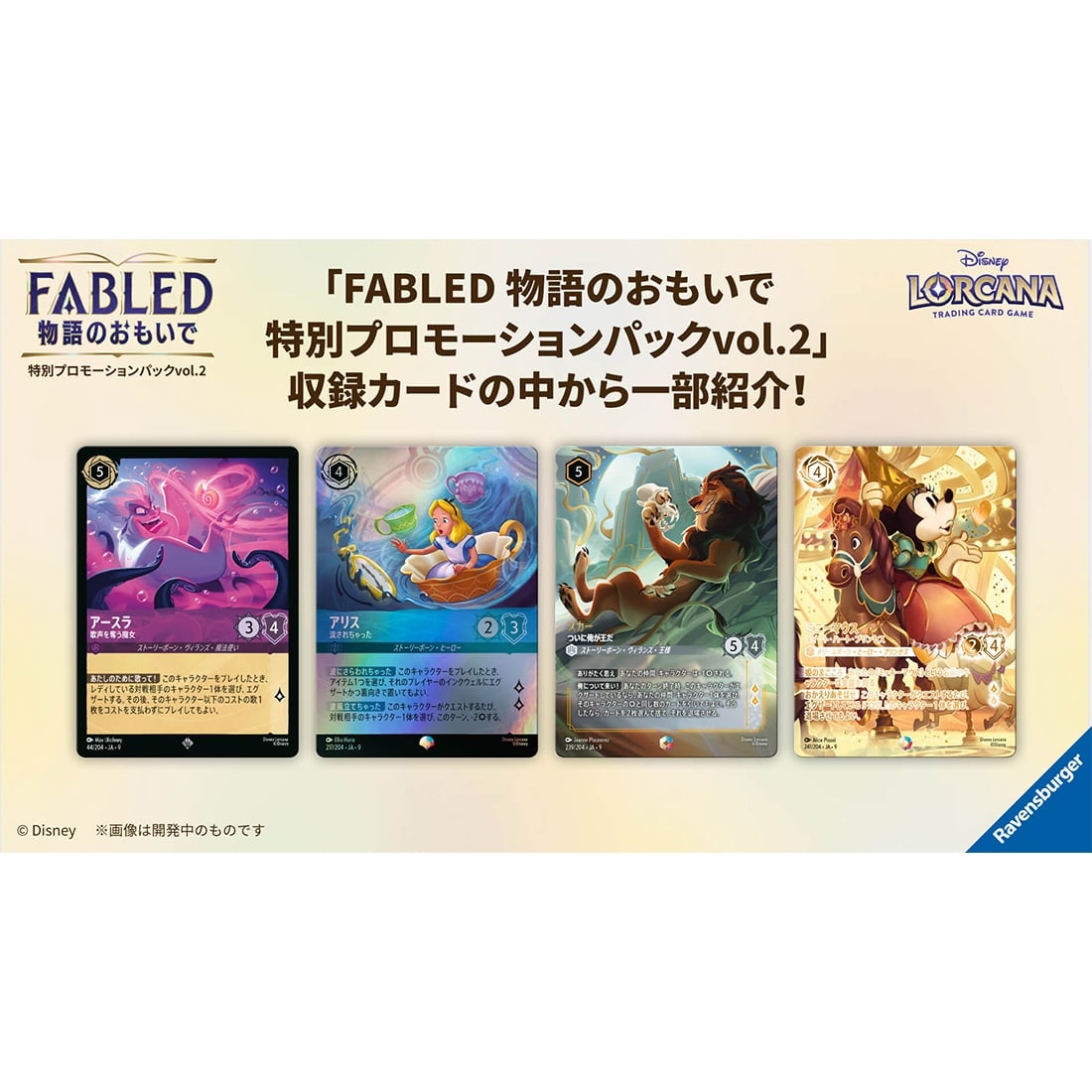 ディズニー･ロルカナ･TCG 日本語版『ブースターパック ジャファーの王権』16パック入りBOX-009
