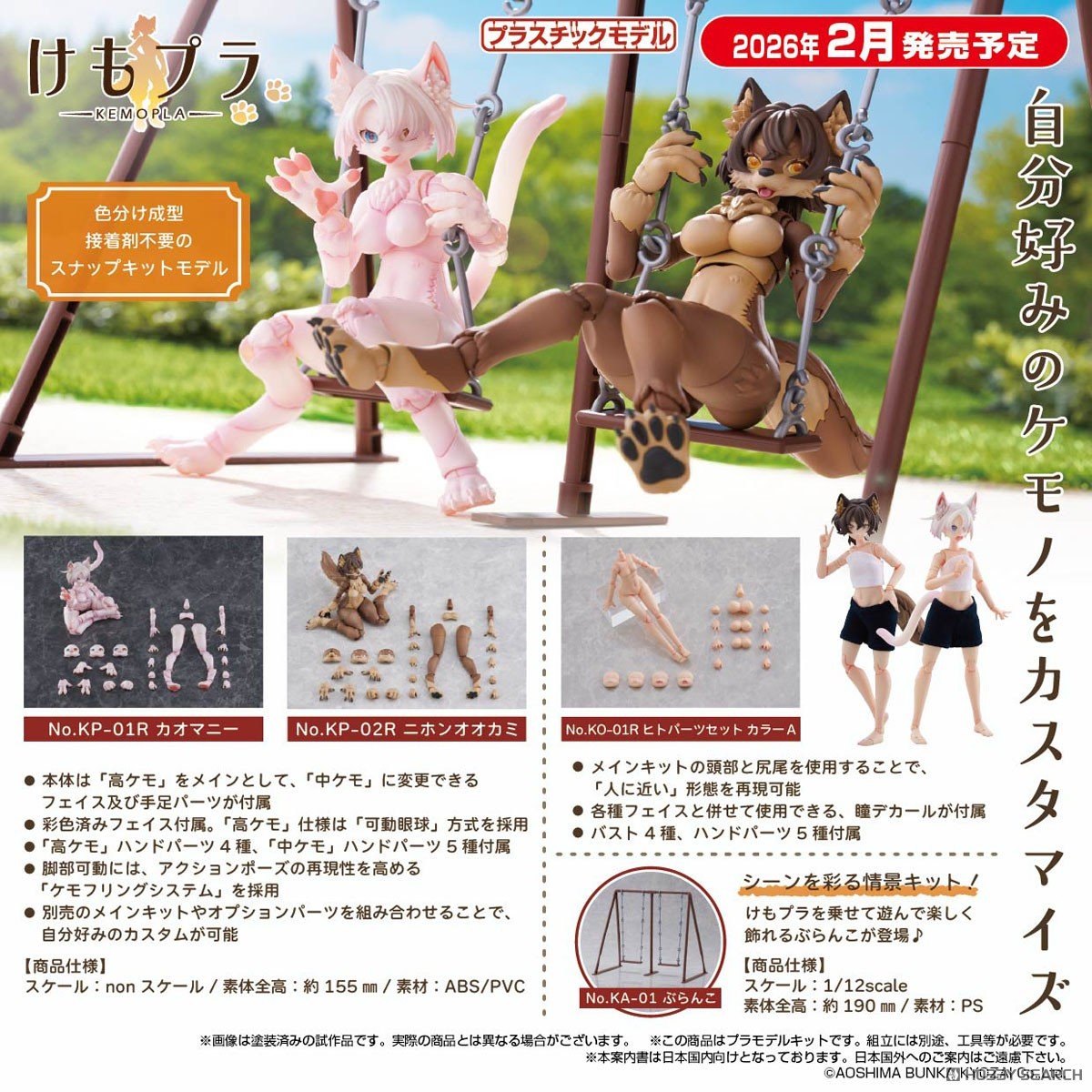 けもプラ『No.KP-01R カオマニー』プラモデル-044