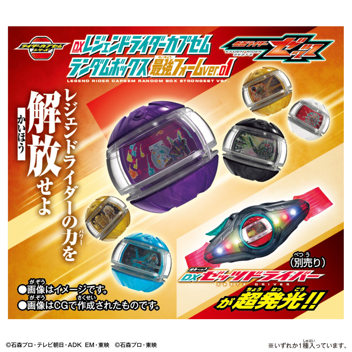 仮面ライダーゼッツ『DXレジェンドライダーカプセムランダムボックス キラキラver.01』変身なりきり-003