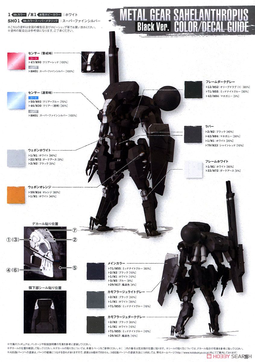 【再販】メタルギア ソリッドV ファントムペイン『メタルギア サヘラントロプス Black Ver.』1/100 プラモデル-025