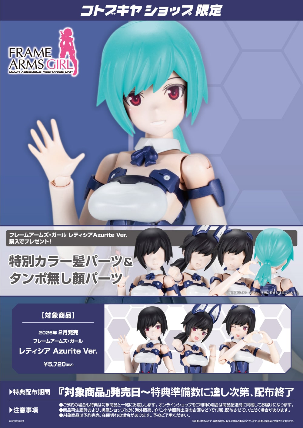 フレームアームズ・ガール『レティシア Azurite Ver.』プラモデル-017