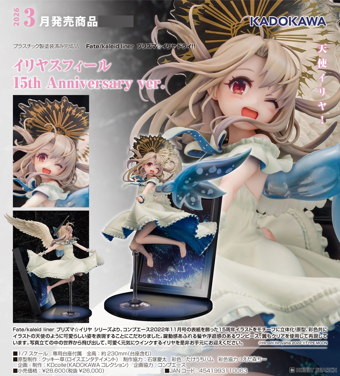 KDcolle『イリヤスフィール 15th Anniversary ver.』Fate/kaleid liner プリズマ☆イリヤ ドライ!! 1/7 完成品フィギュア-007