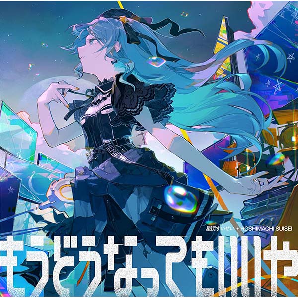 【CD】『星街すいせい / もうどうなってもいいや 完全生産限定盤B【CD+“コンチ