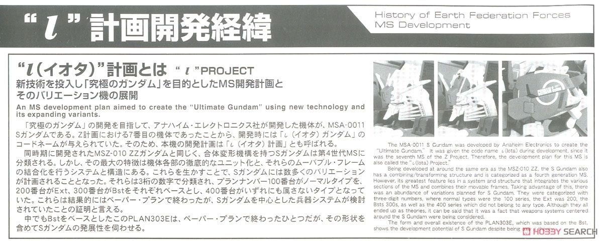 【抽選販売】【再販】MG 1/100『PLAN303E ディープストライカー』ガンダム・センチネル プラモデル-038