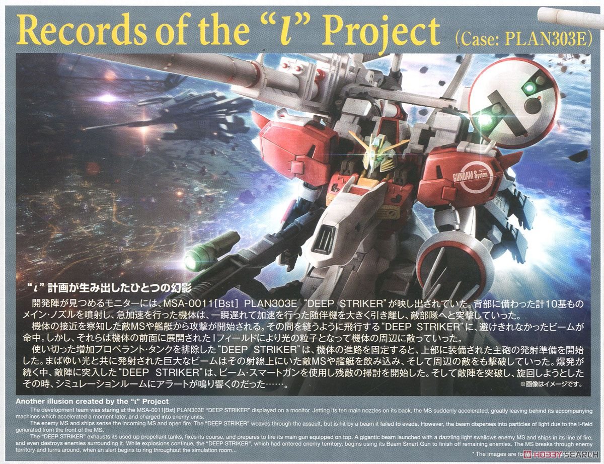 【抽選販売】【再販】MG 1/100『PLAN303E ディープストライカー』ガンダム・センチネル プラモデル-039
