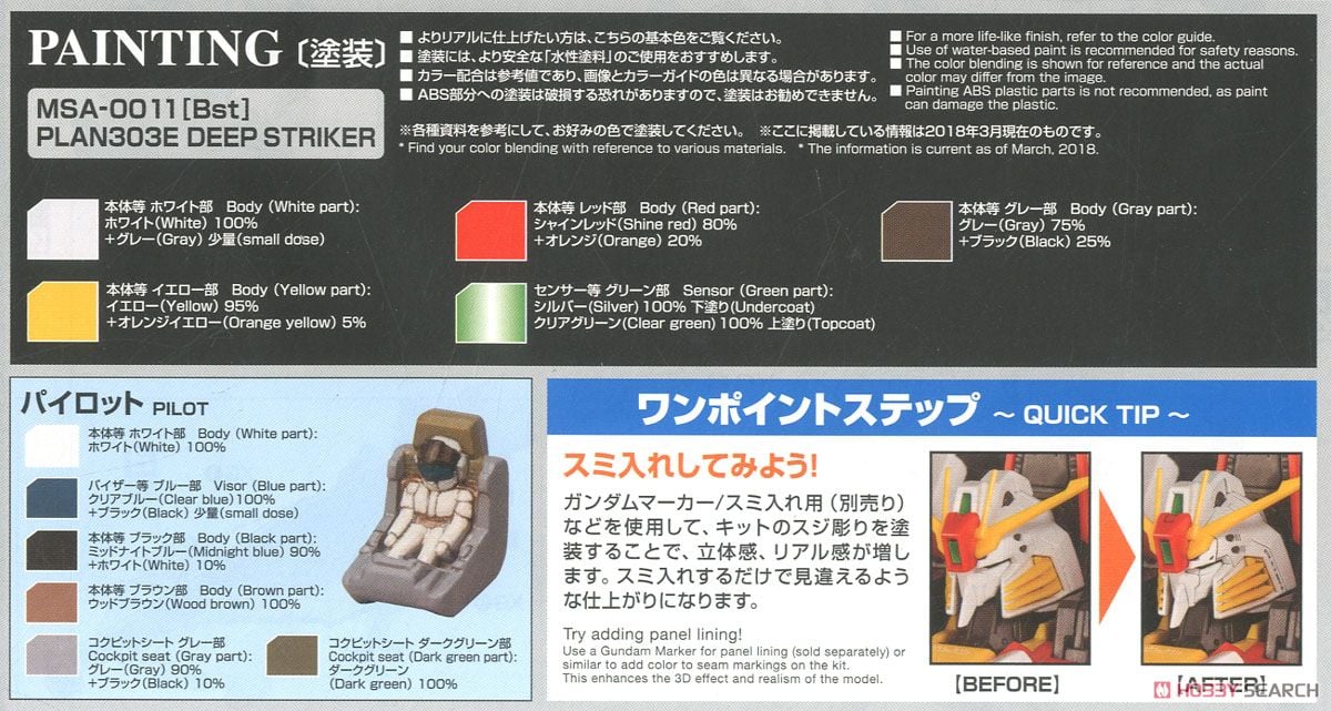 【抽選販売】【再販】MG 1/100『PLAN303E ディープストライカー』ガンダム・センチネル プラモデル-041