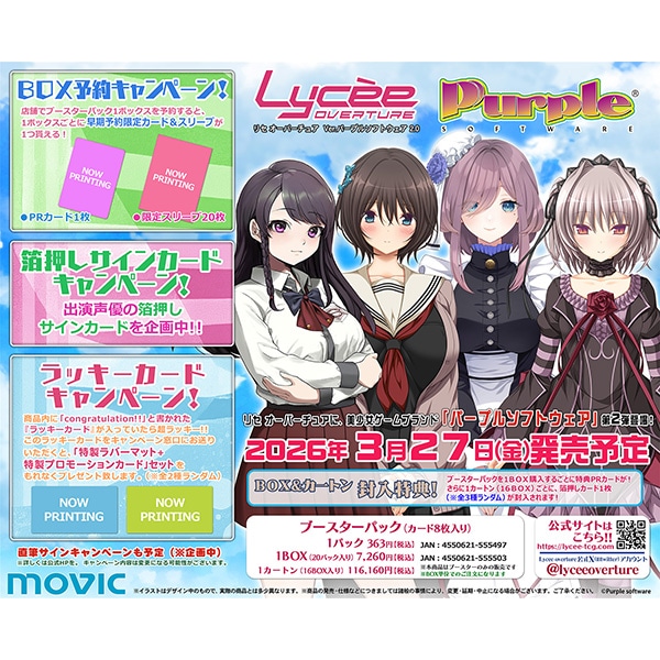 リセ オーバーチュア『Ver.パープルソフトウェア 2.0 ブースターパック』Lycée Overture 20パック入りBOX