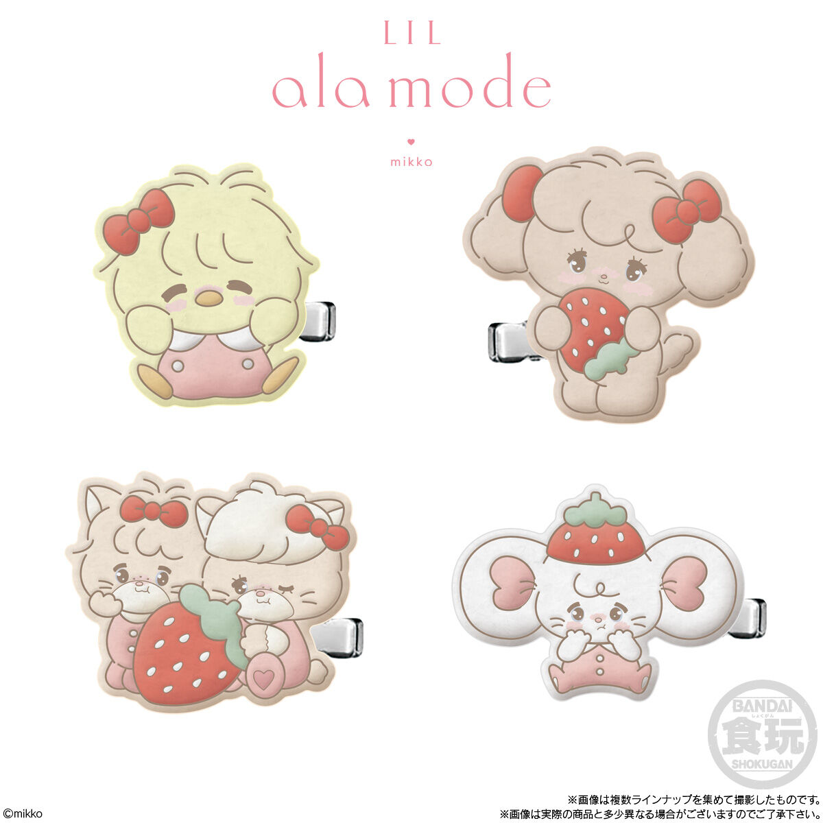 【食玩】『Lil ala mode ふわっとフロッキークリップグミ』12個入りBOX-004
