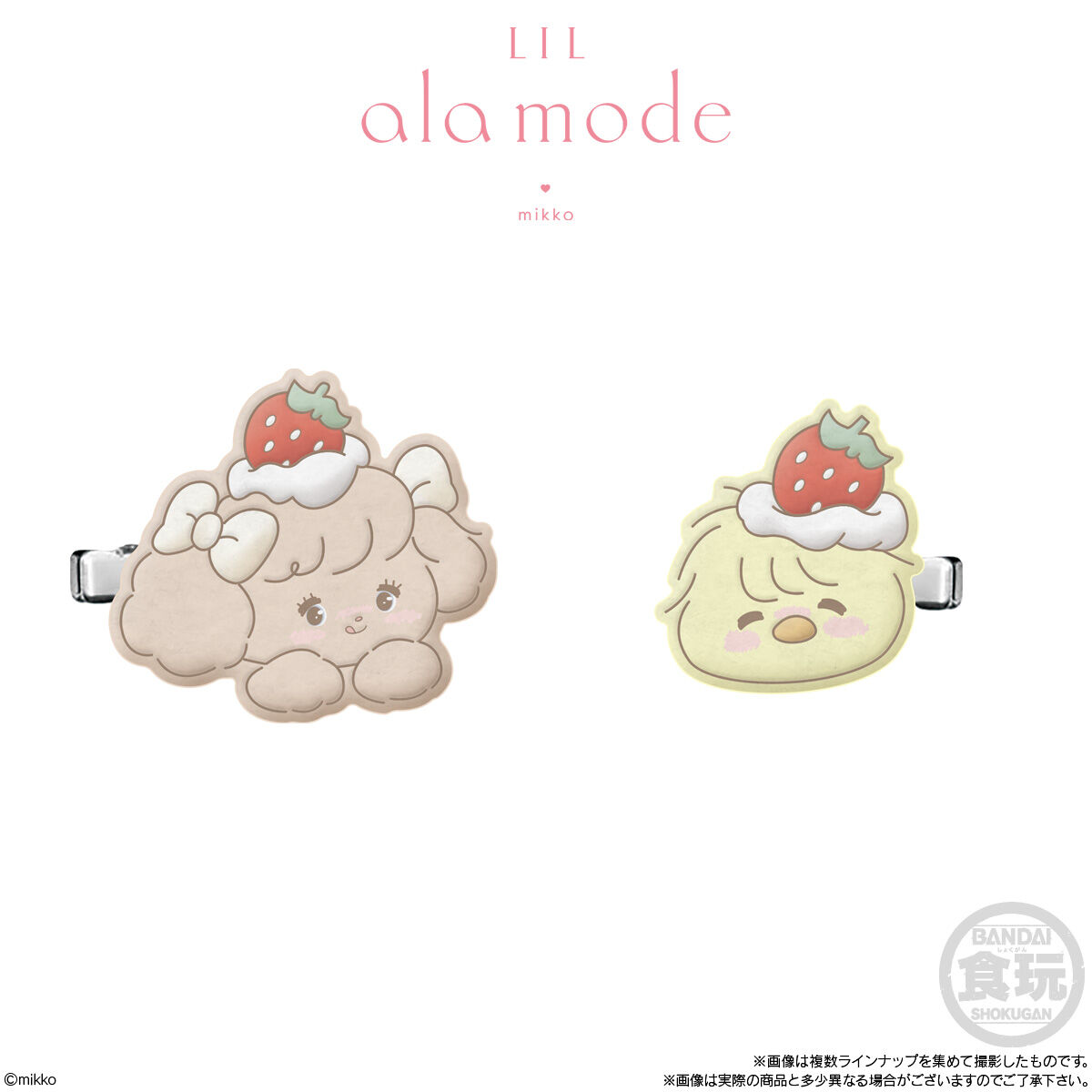 【食玩】『Lil ala mode ふわっとフロッキークリップグミ』12個入りBOX-006