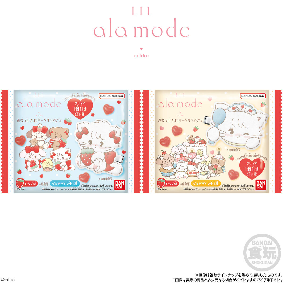 【食玩】『Lil ala mode ふわっとフロッキークリップグミ』12個入りBOX-007