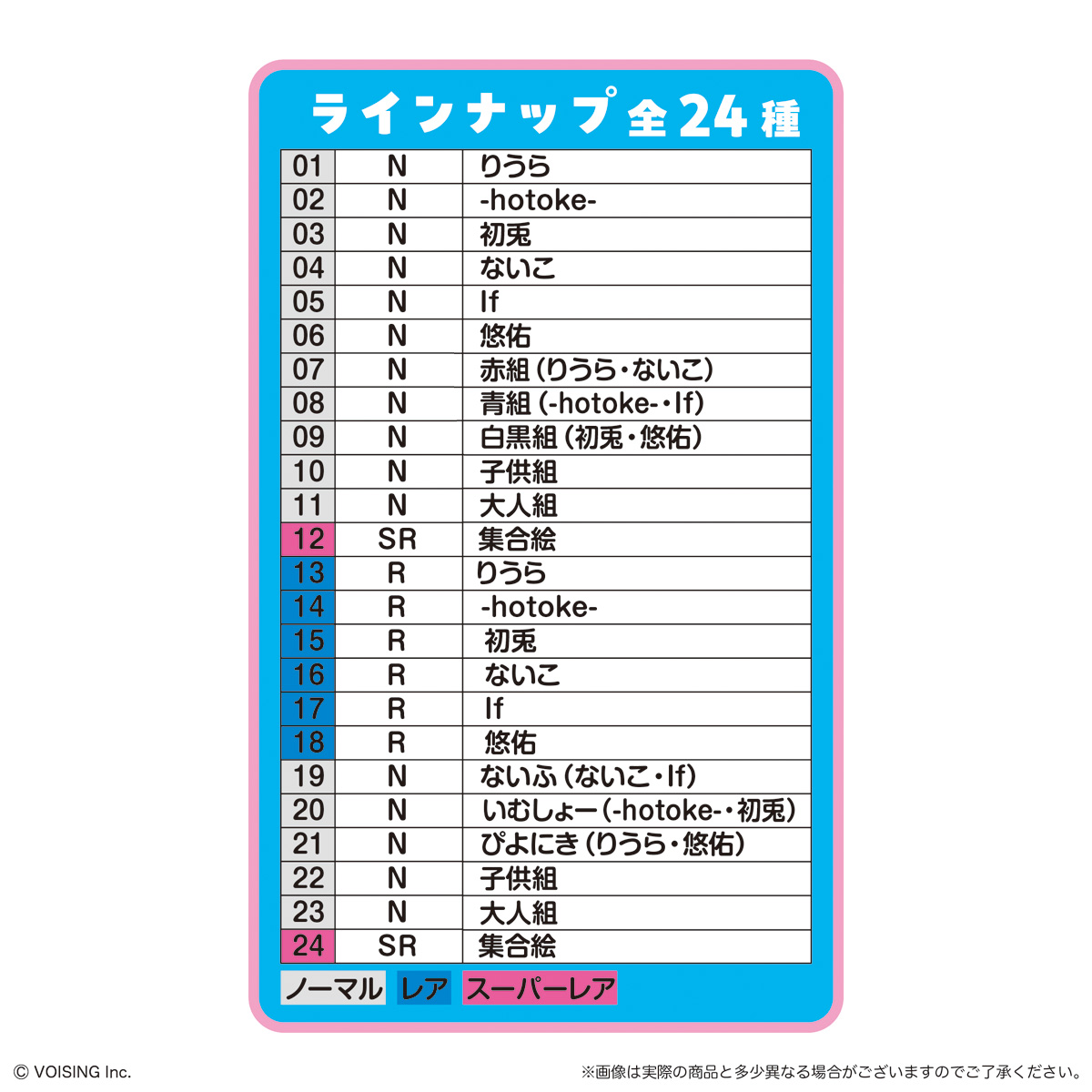 【食玩】『いれいす カードウエハース』20個入りBOX-003