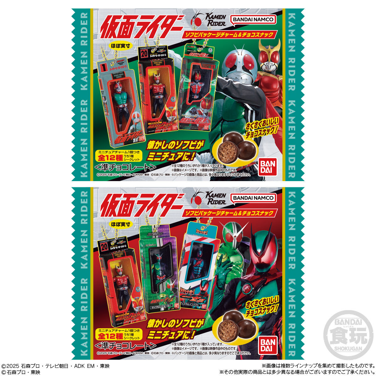 【食玩】『仮面ライダー ソフビパッケージチャーム＆チョコスナック』10個入りBOX-009