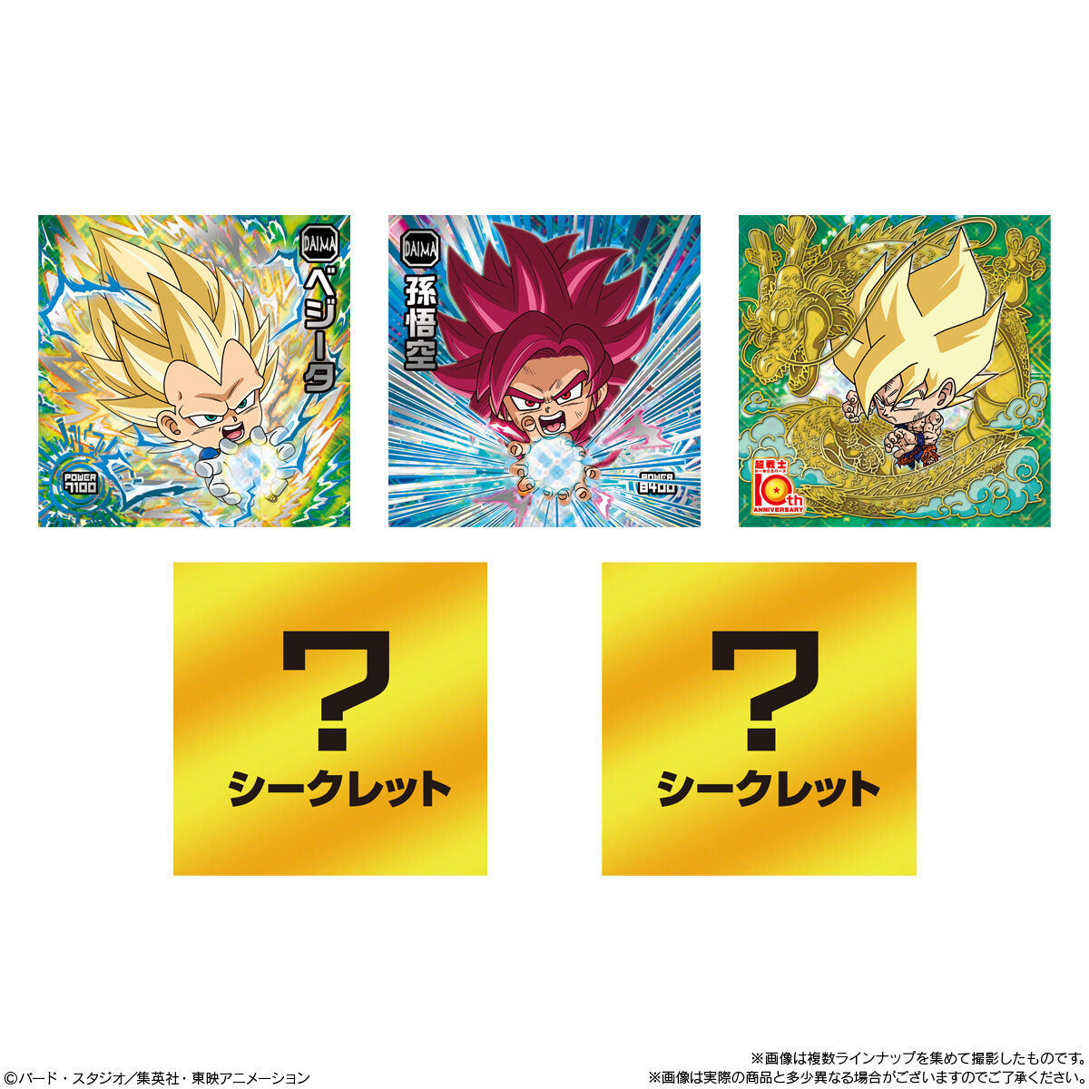 【食玩】『ドラゴンボール 超戦士シールウエハース超 超絶感謝の十周年』20個入りBOX-007