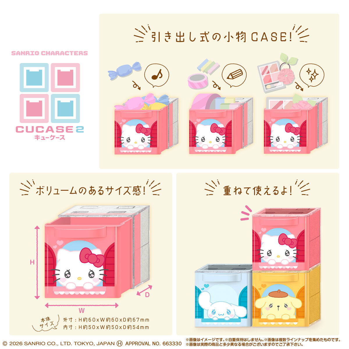 【食玩】『SANRIO CHARACTERS CUCASE 2』12個入りBOX-004