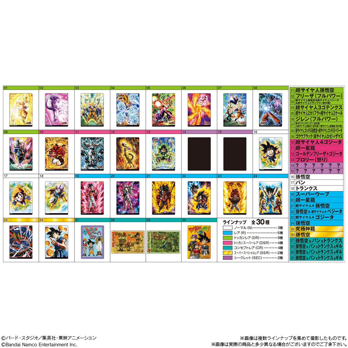 【食玩】『イタジャガ ドラゴンボール vol.9』20個入りBOX-009