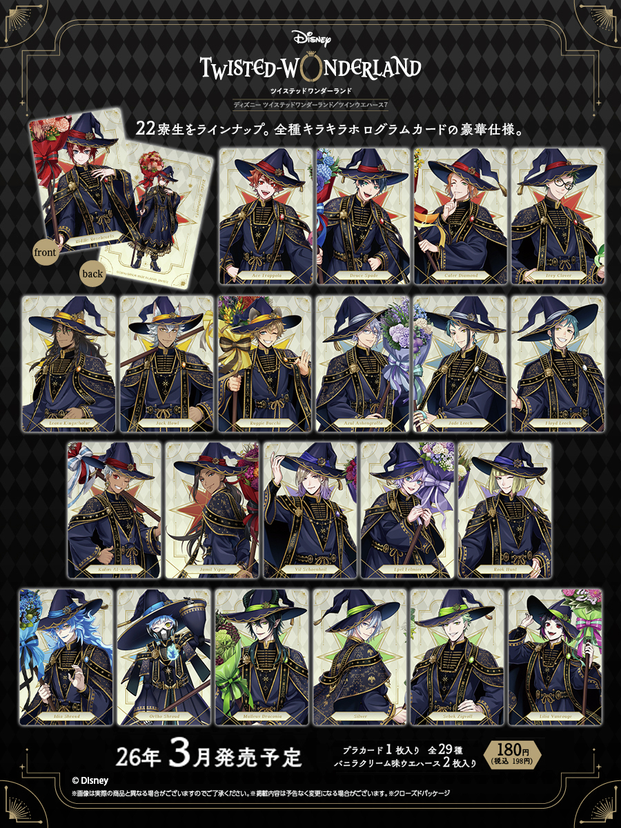 【食玩】ツイステ『ディズニー ツイステッドワンダーランド/ツインウエハース7』20個入りBOX-011