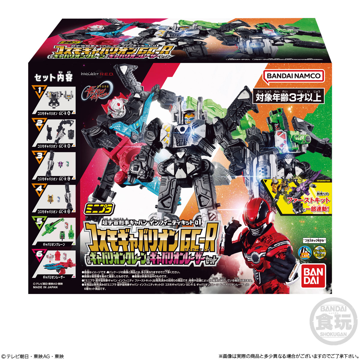 【食玩】ミニプラ 超宇宙刑事ギャバン インフィニティキット01『コスモギャバリオン GC-R ＆ ギャバリオンクレーン ＆ ギャバリオンレーザー セット』-010