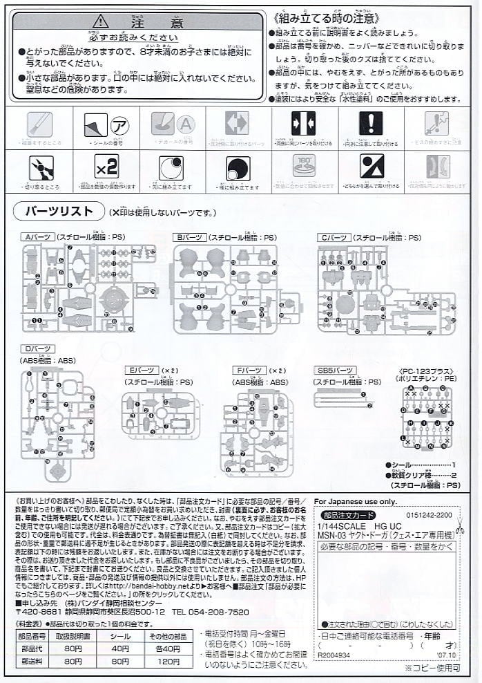 【再販】HGUC 1/144『ヤクト・ドーガ（クェス・エア専用機）』機動戦士ガンダム 逆襲のシャア プラモデル-009