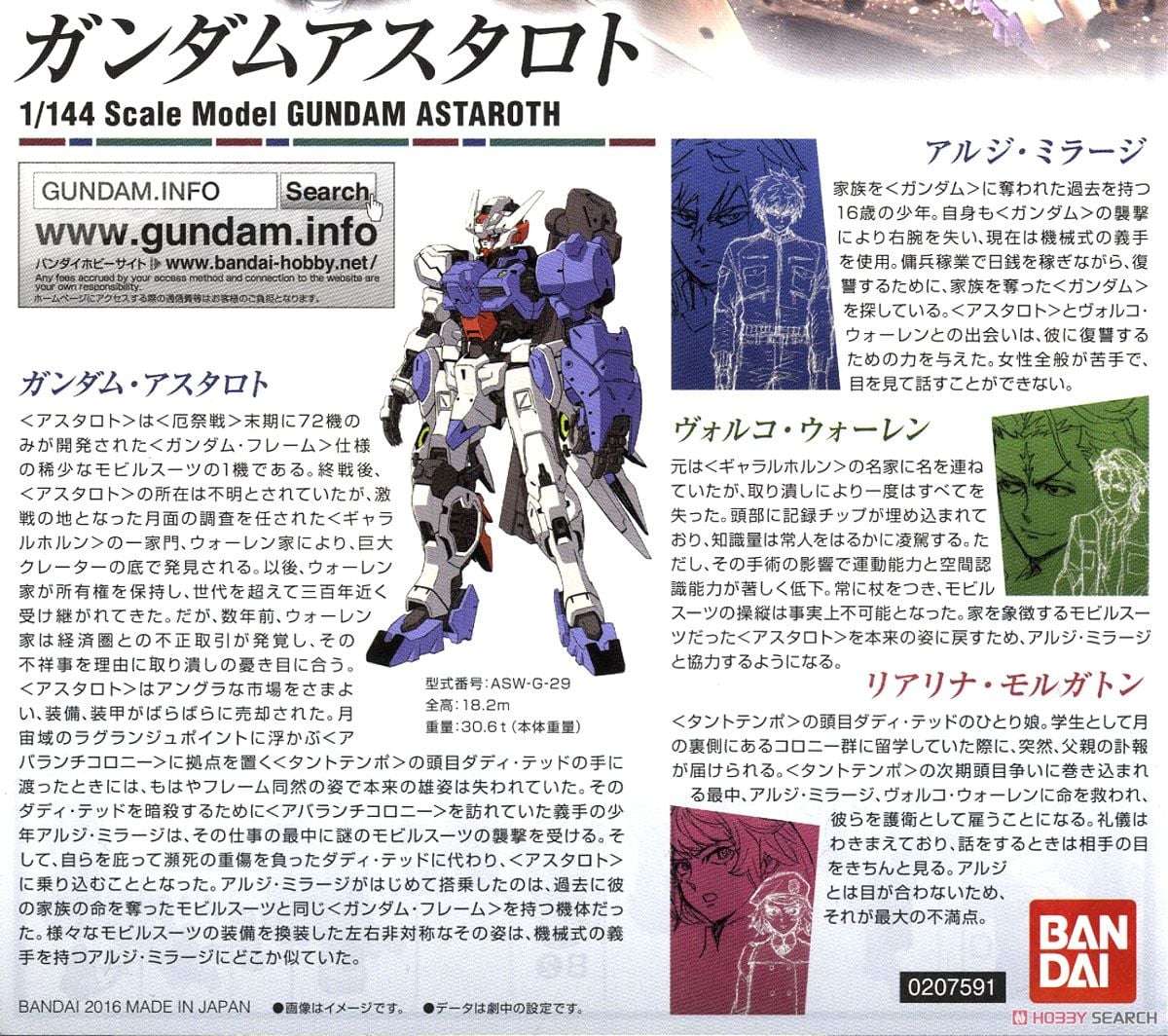 【再販】HG 1/144『ガンダムアスタロト』機動戦士ガンダム 鉄血のオルフェンズ 月鋼 プラモデル-011