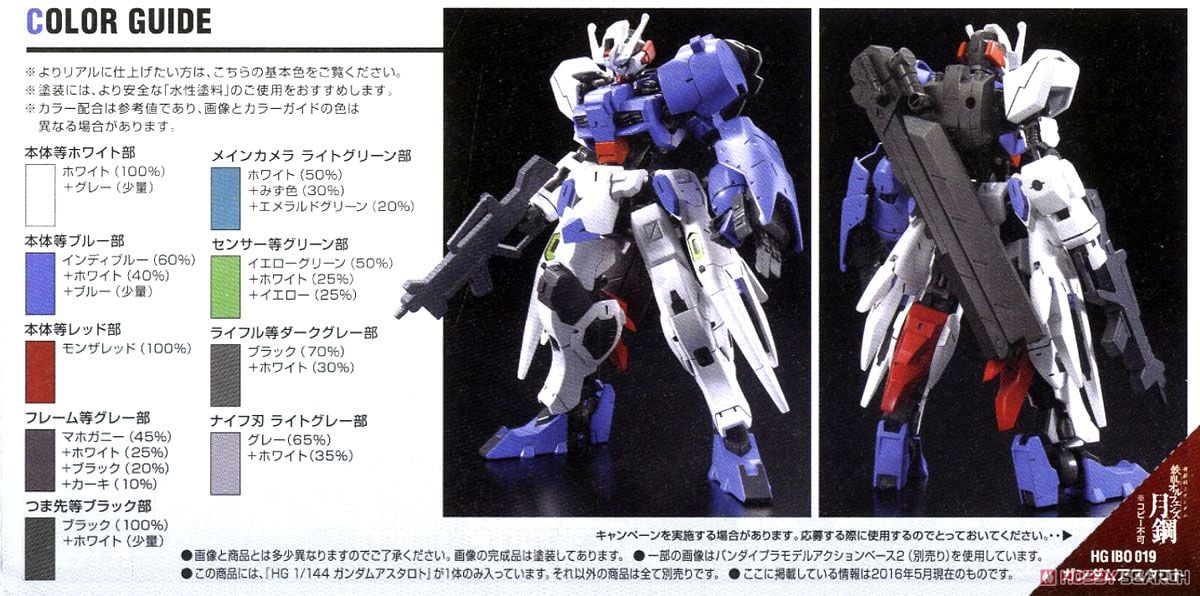 【再販】HG 1/144『ガンダムアスタロト』機動戦士ガンダム 鉄血のオルフェンズ 月鋼 プラモデル-013