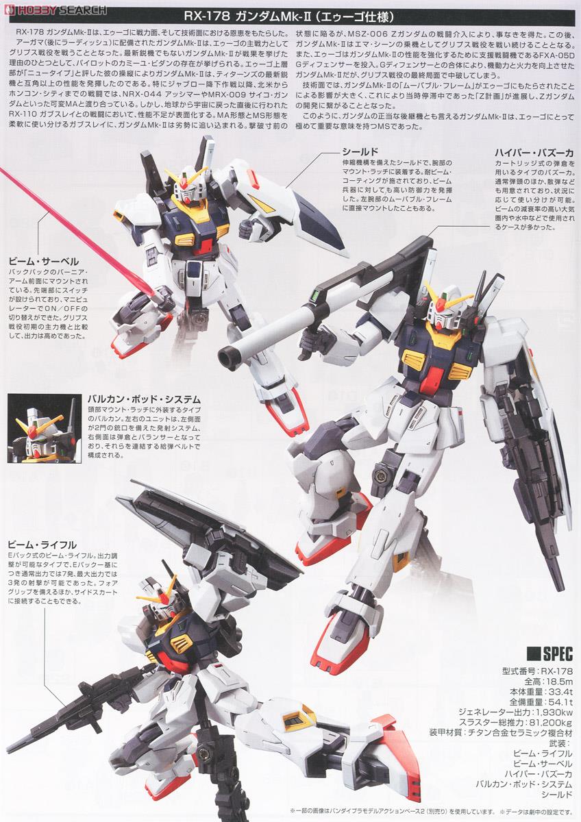 【再販】HGUC 1/144『ガンダムMk-II（エゥーゴ仕様）』 機動戦士Zガンダム プラモデル-016