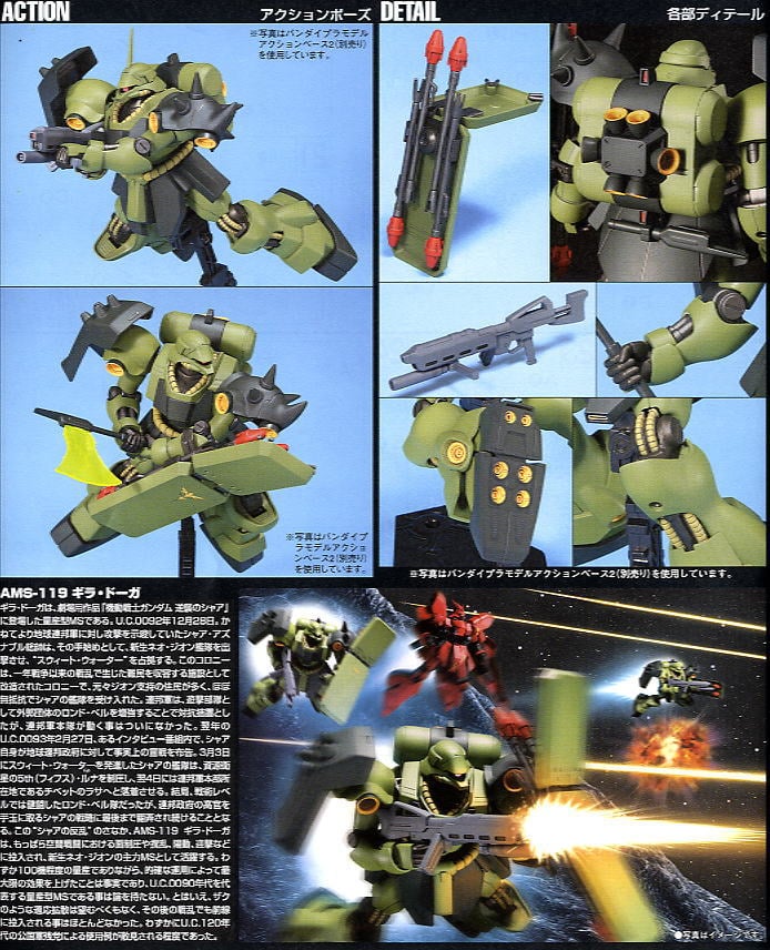 【再販】HGUC 1/144『ギラ・ドーガ』機動戦士ガンダム 逆襲のシャア プラモデル-008