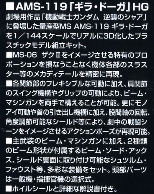 【再販】HGUC 1/144『ギラ・ドーガ』機動戦士ガンダム 逆襲のシャア プラモデル-013