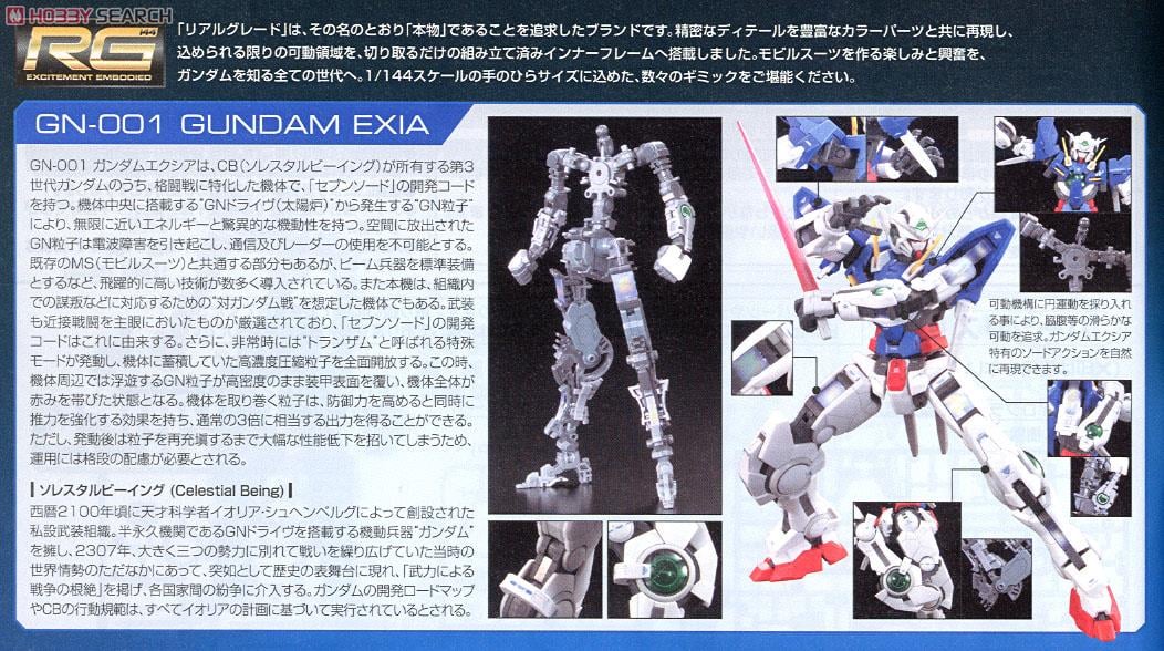 【再販】RG 1/144『GN-001 ガンダムエクシア』機動戦士ガンダム00 プラモデル-013