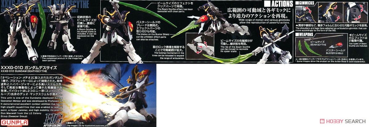 【再販】HGAC 1/144『ガンダムデスサイズ』新機動戦記ガンダムW プラモデル-008