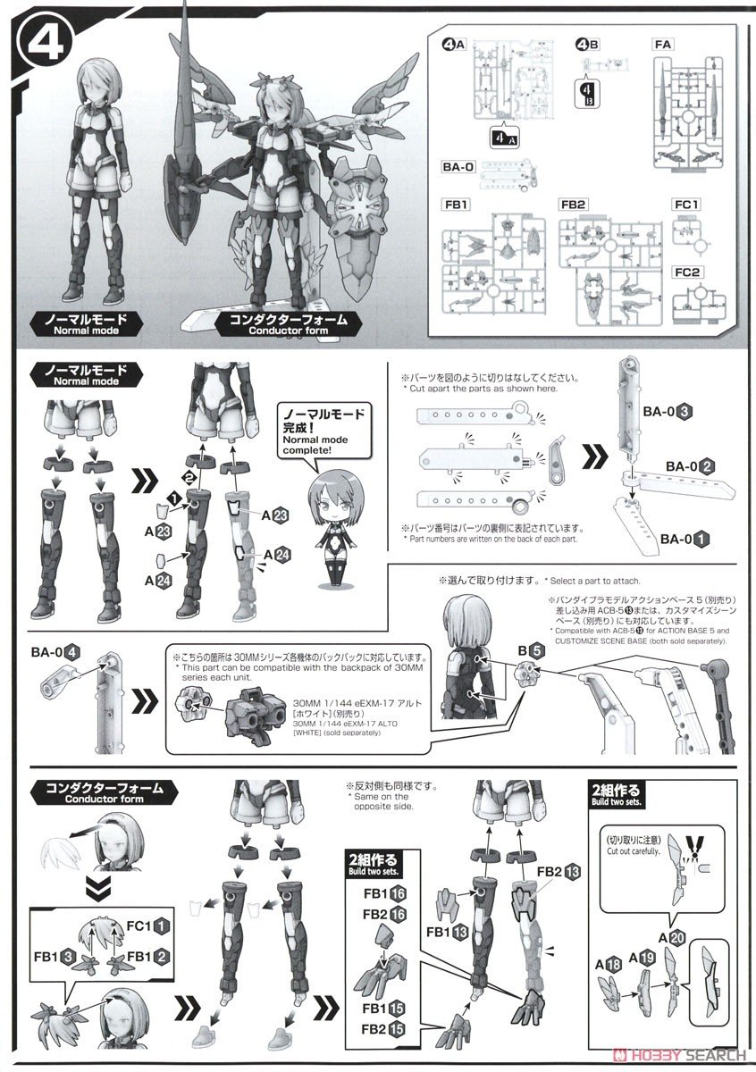 【再販】30MS『SIS-Ac25g ファル=ファリーナ（コンダクターフォーム）』30 MINUTES SISTERS プラモデル-027