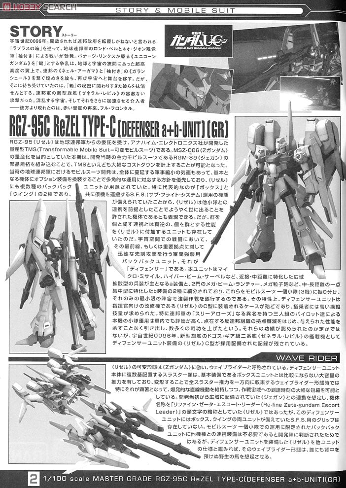 【再販】MG 1/100『リゼルC型（ディフェンサーa+bユニット/ゼネラル・レビル配備機）』機動戦士ガンダムUC プラモデル-023