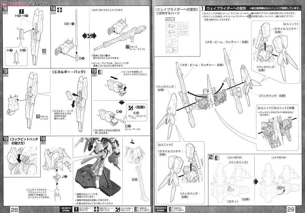 【再販】MG 1/100『リゼルC型（ディフェンサーa+bユニット/ゼネラル・レビル配備機）』機動戦士ガンダムUC プラモデル-041