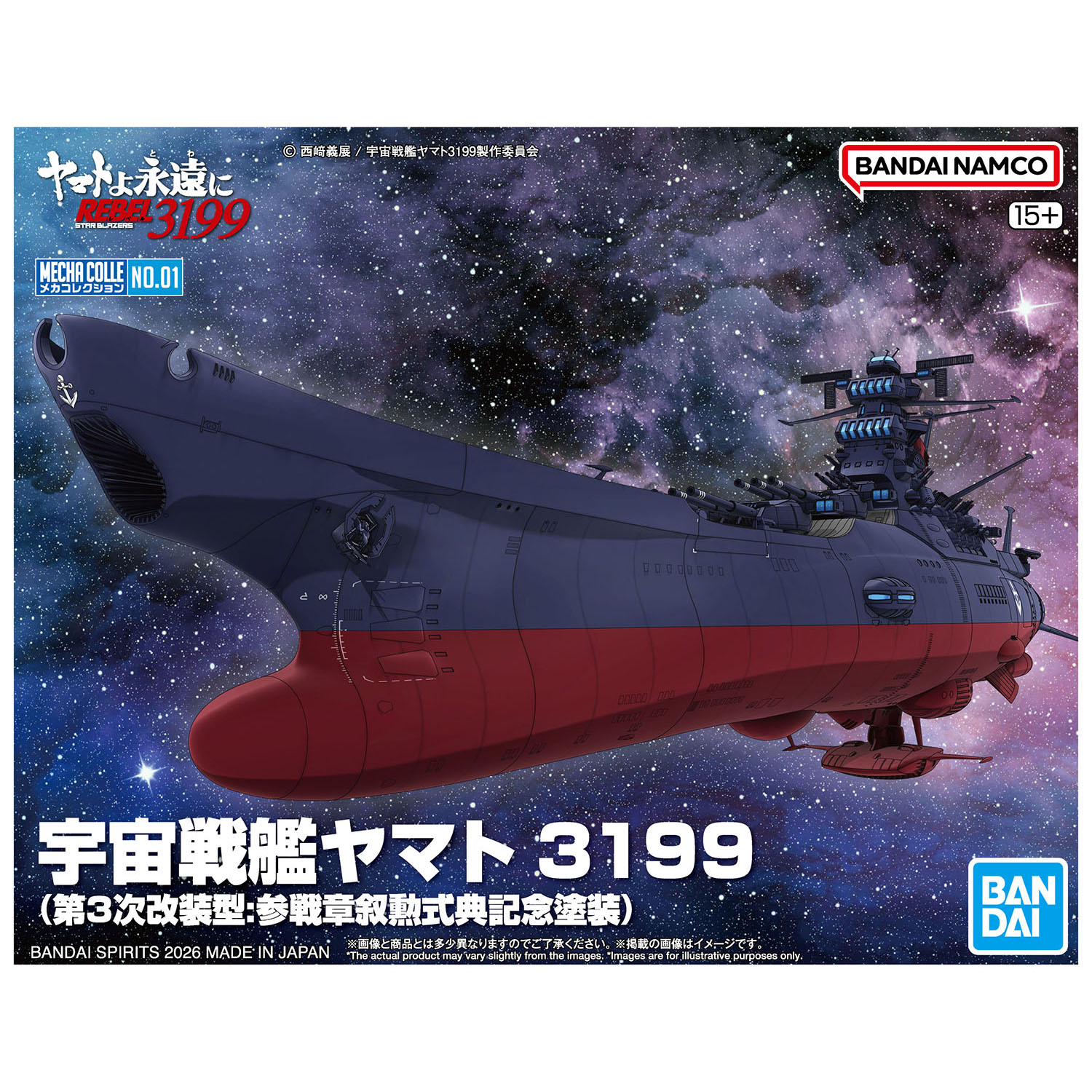 メカコレクション『宇宙戦艦ヤマト 3199（第3次改装型：参戦章叙勲式典記念塗装）』プラモデル-001