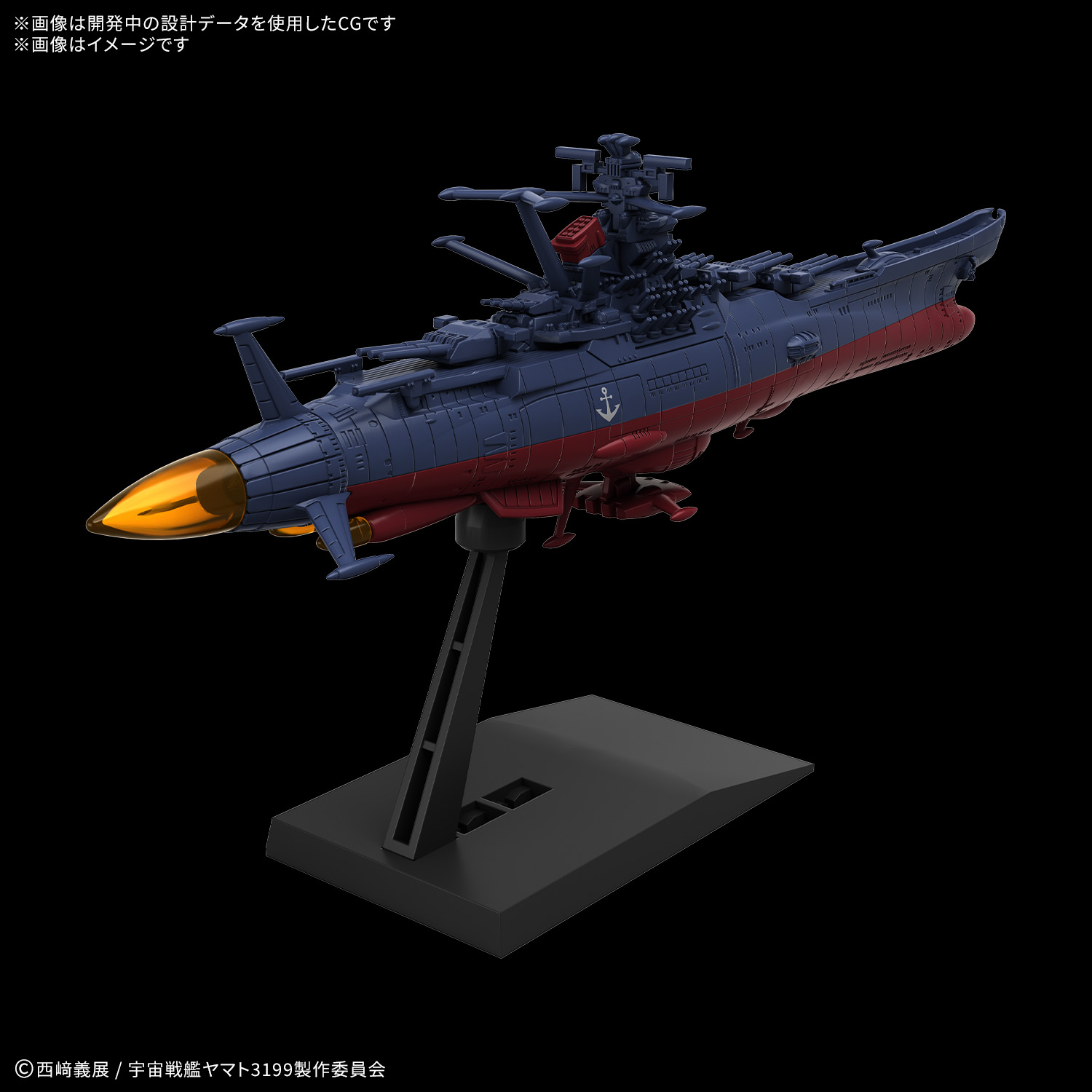 メカコレクション『宇宙戦艦ヤマト 3199（第3次改装型：参戦章叙勲式典記念塗装）』プラモデル-003