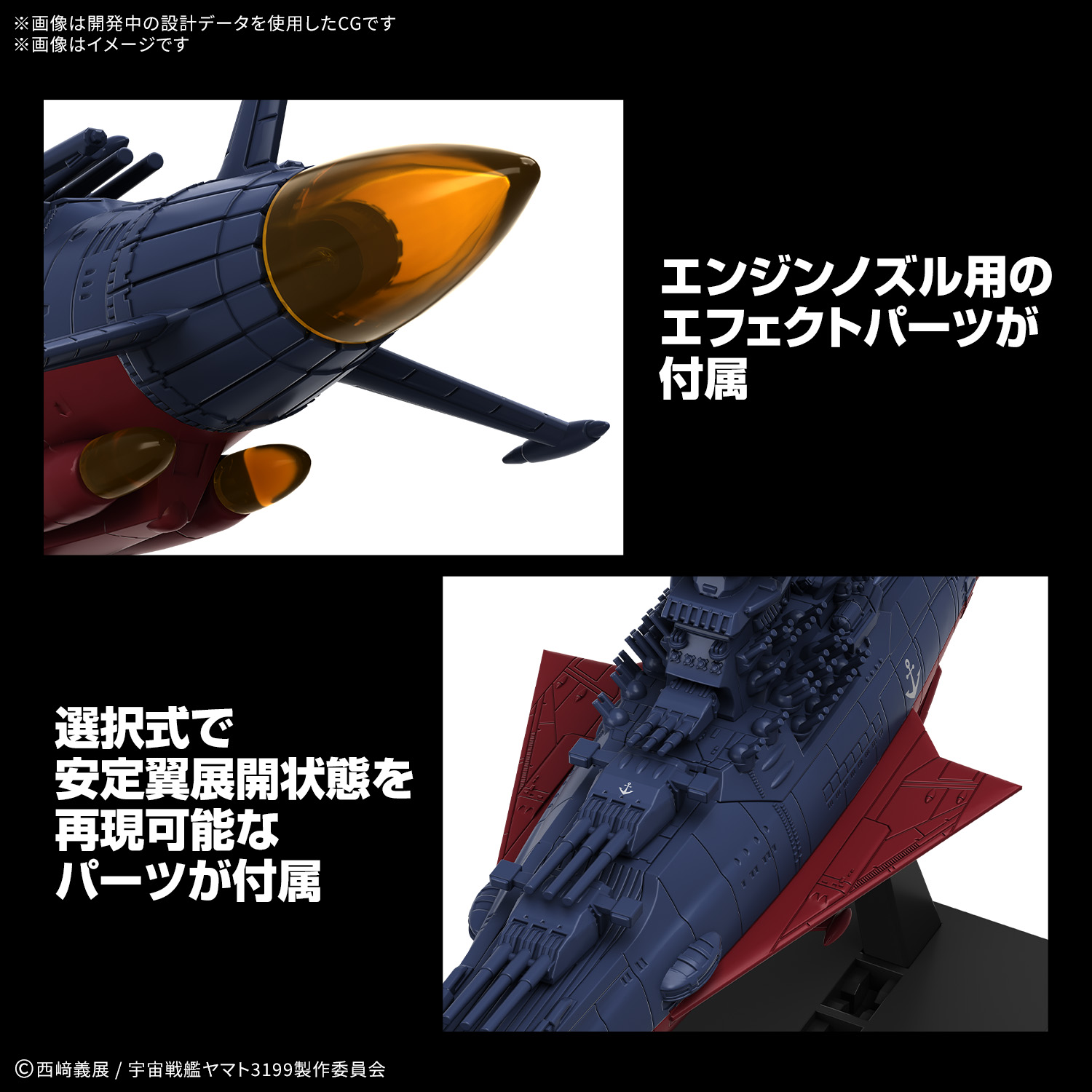 メカコレクション『宇宙戦艦ヤマト 3199（第3次改装型：参戦章叙勲式典記念塗装）』プラモデル-004