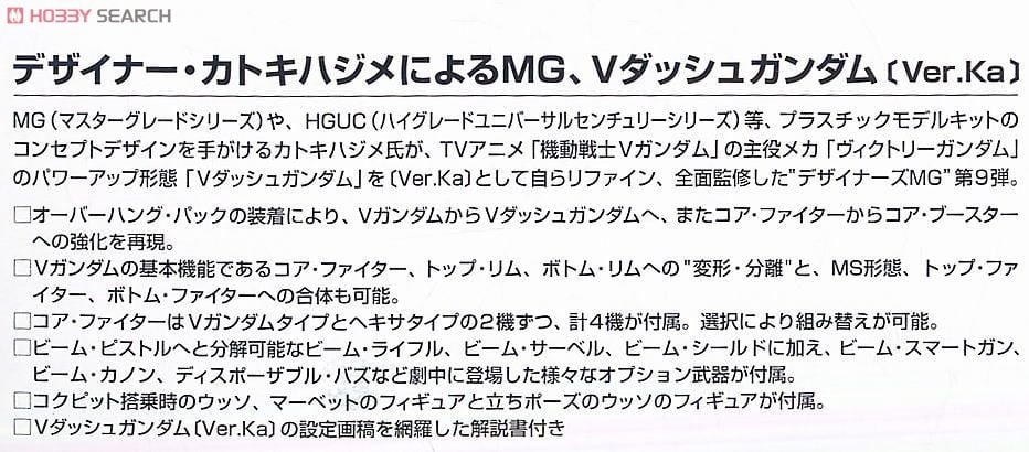 【再販】MG 1/100『Vダッシュガンダム Ver.Ka』機動戦士Vガンダム プラモデル-024