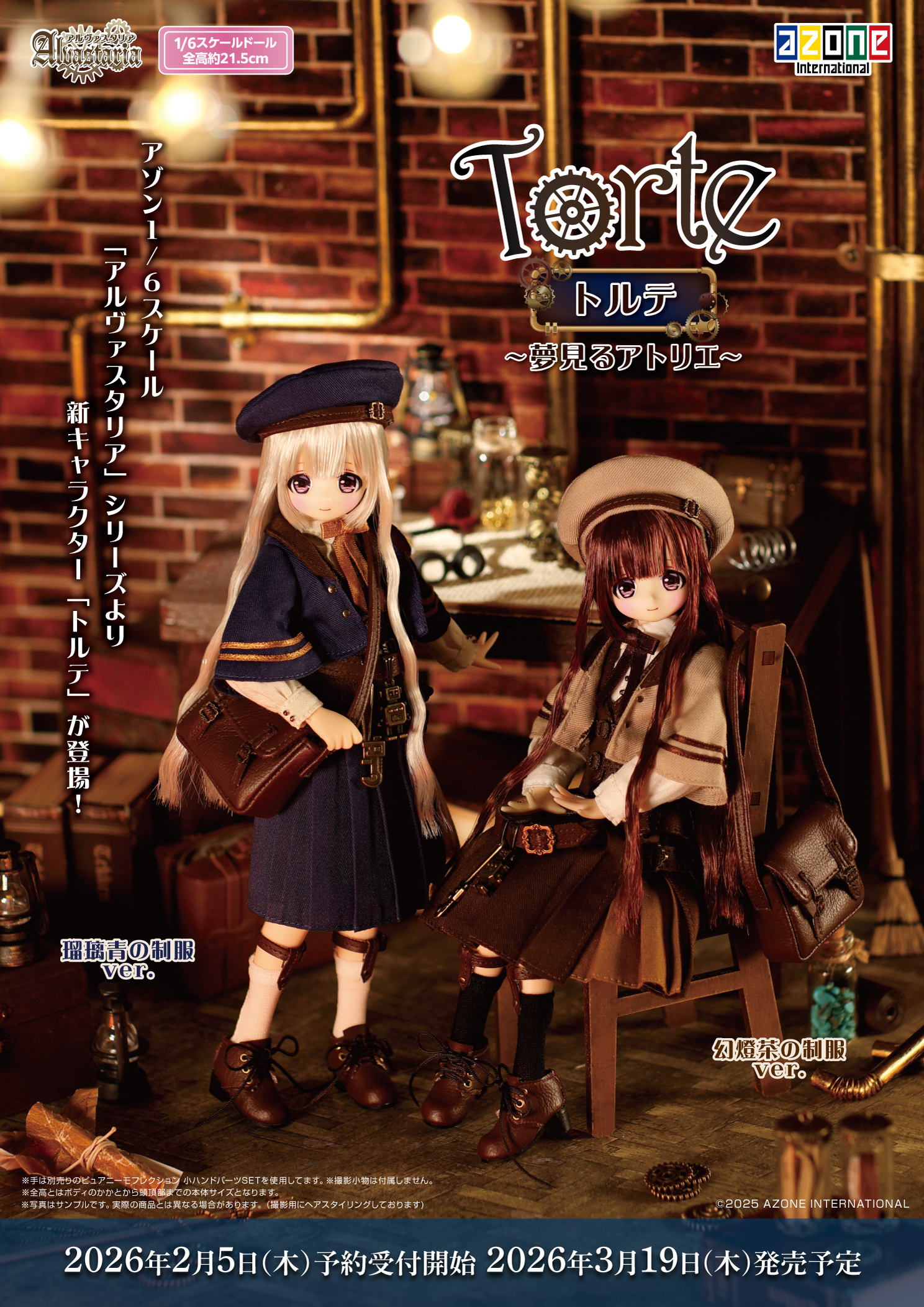 Alvastaria『トルテ～夢見るアトリエ～ 幻燈茶の制服ver.』アルヴァスタリア 1/6 完成品ドール-021