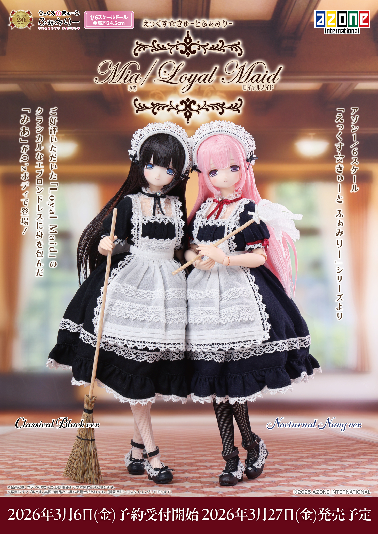 えっくす☆きゅーと ふぁみりー『Mia（みあ） Loyal Maid（Classical Black ver.）』1/6 完成品ドール-001