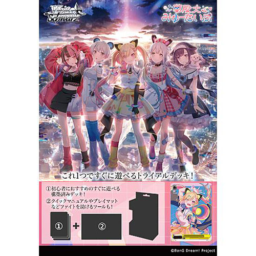 ヴァイスシュヴァルツ『トライアルデッキ BanG Dream！［夢限大みゅーたいぷ］』パック