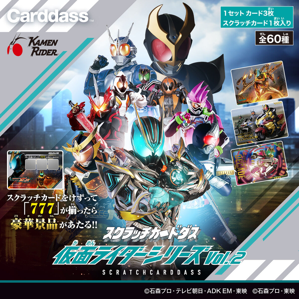 カードダス『スクラッチカードダス 仮面ライダーシリーズVol.2』20パック入りBOX-001