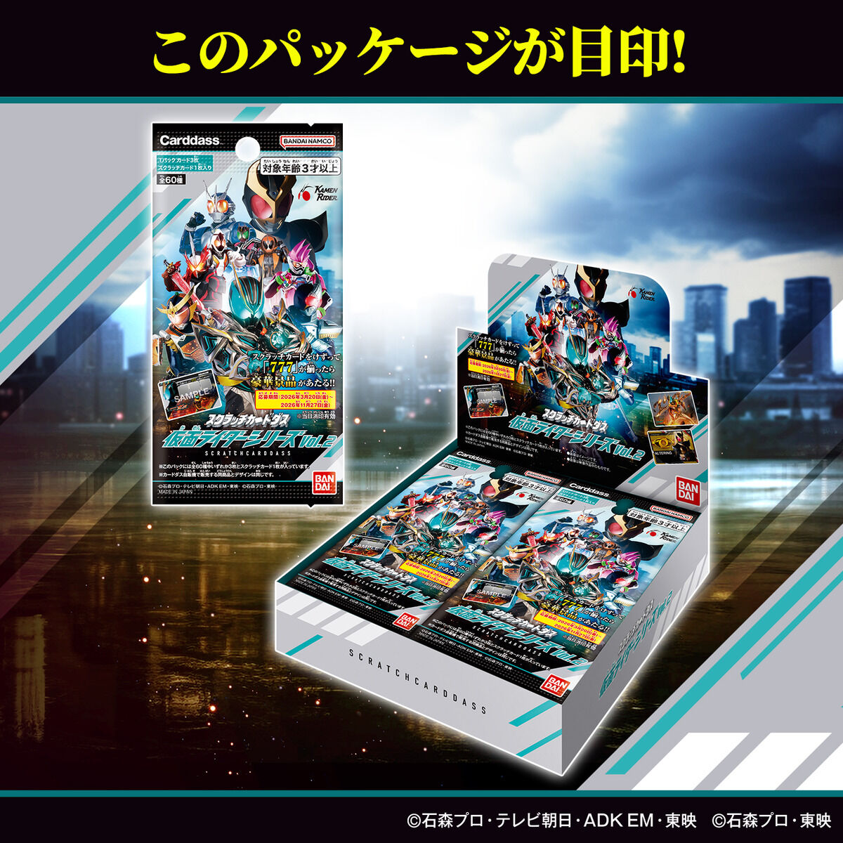 カードダス『スクラッチカードダス 仮面ライダーシリーズVol.2』20パック入りBOX-010