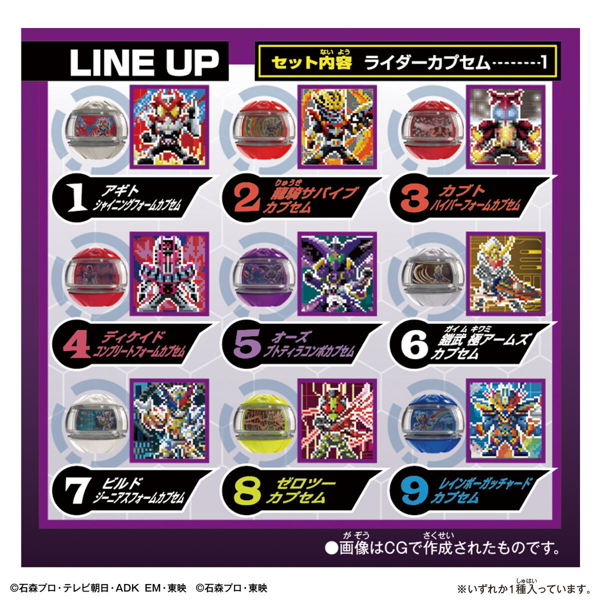 仮面ライダーゼッツ『DXレジェンドライダーカプセムランダムボックス 最強フォームver.02』変身なりきり-004